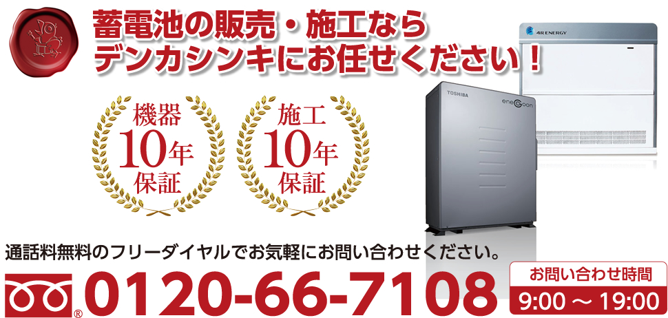 愛媛県蓄電池専門店 愛媛での蓄電池システムならデンカシンキにお任せ下さい！